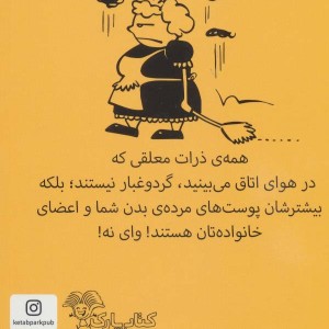 کتاب واقعیت های بامزه برای بچه های بامزه