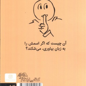 کتاب چیستان های بامزه برای بچه های بامزه