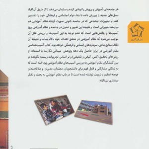 کتاب آسیب شناسی نظام آموزشی در ایران