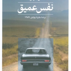 نفس عمیق