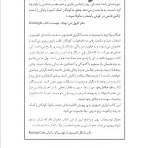 مغز چالش جو