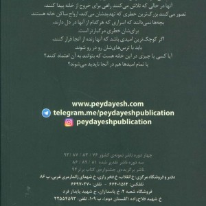 خانه سایه ها دو
