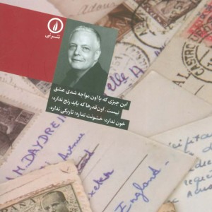 کتاب خاطرات یک عابر
