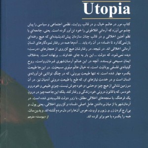 کتاب آرمان شهر اثر تامس مور