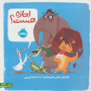 اجازه هست نشر پرتقال