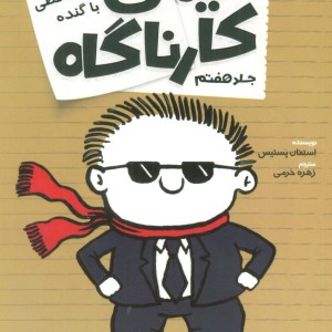 تیمی کارناگاه هفت