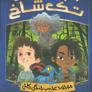 انجمن تک شاخ یک