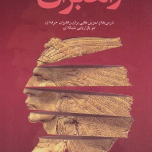 راهبران دو