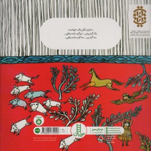 کتاب شکارگاه عجیب