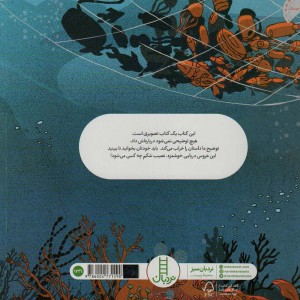 کتاب عروس دریایی خوشمزه لعنتی
