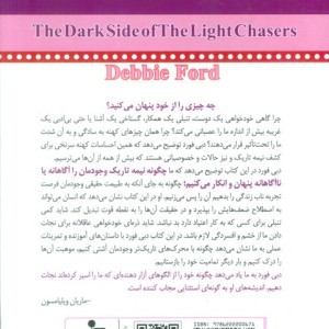 نیمه تاریک وجود نشر نسل نواندیش