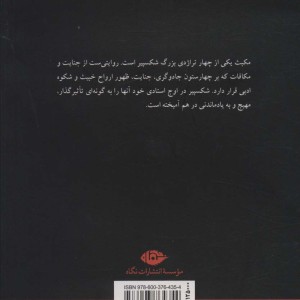 کتاب مکبث نشر نگاه