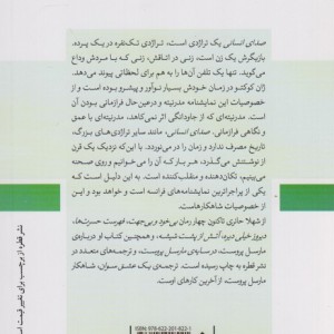 کتاب صدای انسانی و تئاتر جیبی
