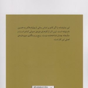 کتاب رکوئیم برای یک راهبه