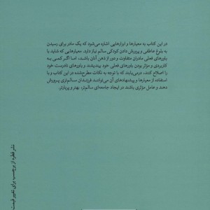 کتاب آیا مادر خوبی هستم؟