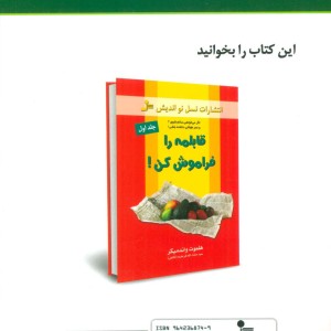 کتاب می خواهی سالم شوی؟قابلمه را فراموش کن 2