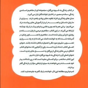 زندگی به شیوه بزرگان