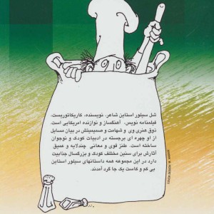 شل سیلوراستاین نشر هستان