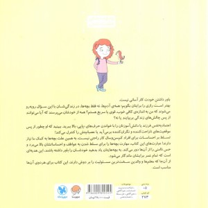 من خودم را باور دارم نشر مهرسا