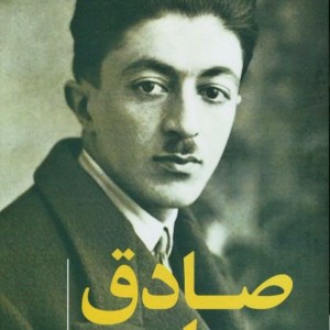 کتاب مجموعه آثار صادق هدایت نشر نگاه