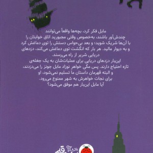 ماجراهای عجیب مابل جونز شهر ممنوع