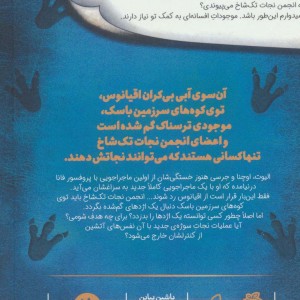 انجمن نجات تک شاخ دو