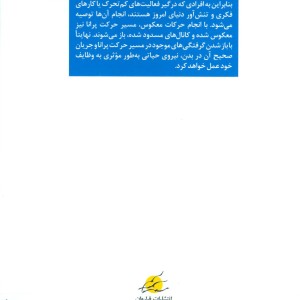 کتاب فواید وضعیت های معکوس در یوگا