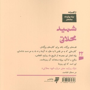 کتاب یک روایت معتبر درباره22