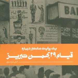 کتاب یک روایت معتبر درباره 6