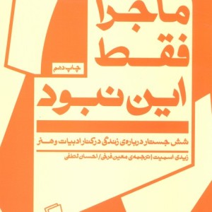 ماجرا فقط این نبود