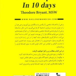 کتاب خودانضباطی در ده روز