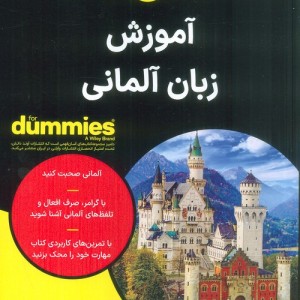 آموزش زبان آلمانی نشر آوند دانش