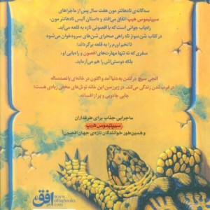شن سوار - انجی سیج