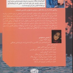 کتاب جایی که خرچنگ ها آواز می خوانند نشر آموت