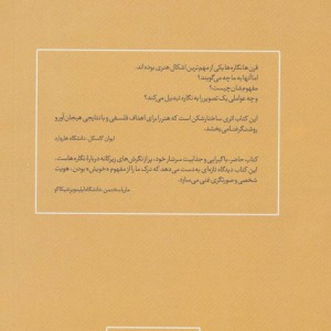 نگاره ها در تکاپوی خویش