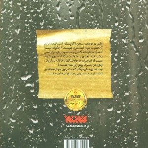 کتاب پریشان موی و خاک آلود