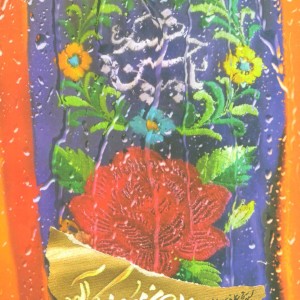 کتاب پریشان موی و خاک آلود