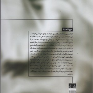 آنان که نمی میرند نشر کتاب مرو