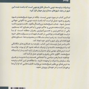 مدیریت و رهبری به سبک شیخ محمد نشر اسبار