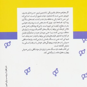 هوش جنسی
