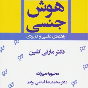 هوش جنسی