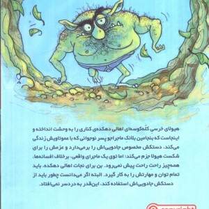 بنجامین هیولاکش یک
