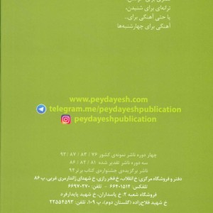 کتاب آهنگی برای چهارشنبه ها