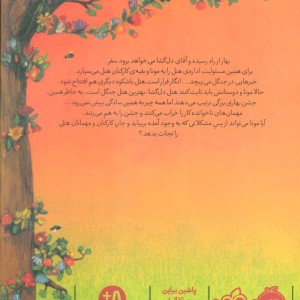 کتاب هتل پنج بلوط 3