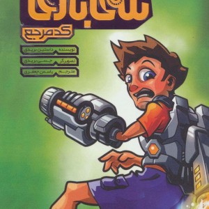تله بازی یک