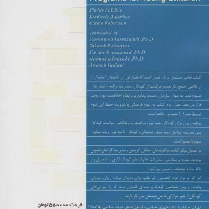 کتاب مدیریت و برنامه ریزی برای دوران اولیه کودکی