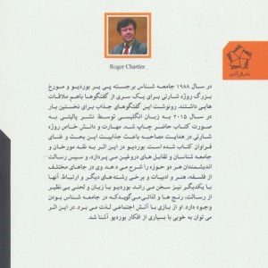 کتاب جامعه شناس و مورخ