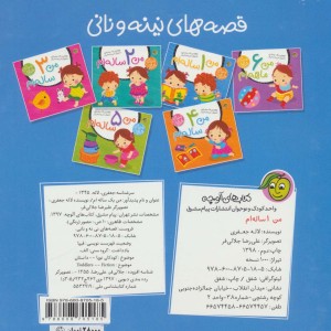 من یک ساله ام