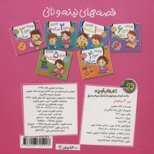 من سه ساله ام