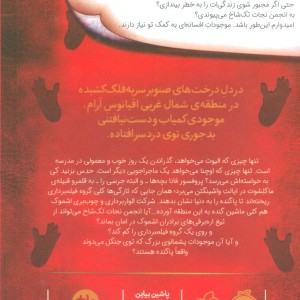 انجمن نجات تک شاخ سه